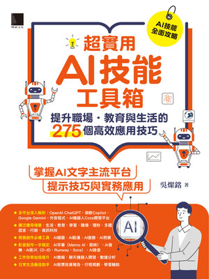 cover image of 超實用AI技能工具箱